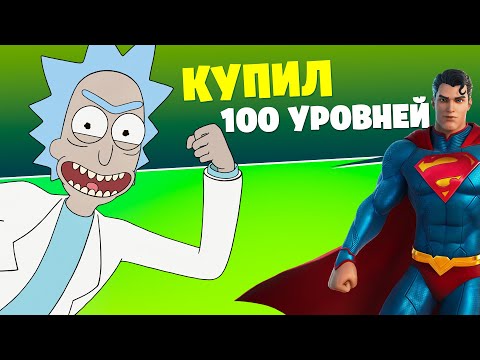 Видео: Купил все 100 УРОВНЕЙ боевого пропуска 17 сезона Фортнайт💥