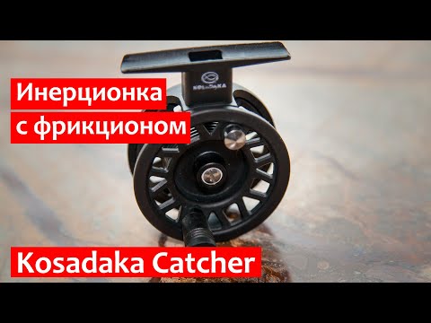 Видео: Kosadaka Catcher инерционная катушка с фрикционом