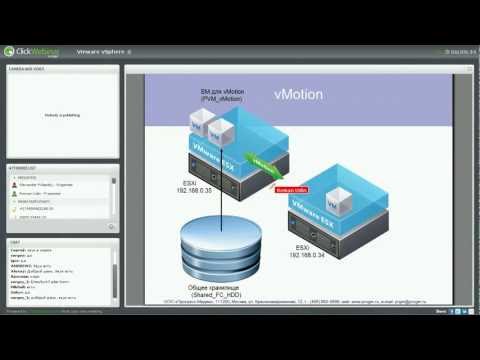 Видео: Кластеры VMware - демонстрация vMotion,HA,FT