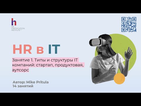 Видео: Вот, что вам нужно знать, чтобы работать в IT компании + сразу полезные инструменты бесплатно