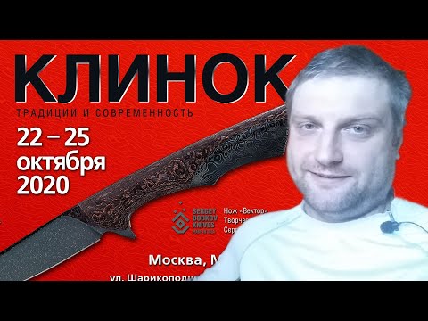 Видео: Еще про стойкость остроты. Выставка Клинок 2020.