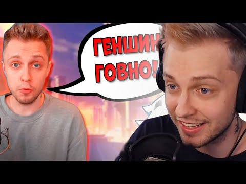 Видео: СТИНТ СМОТРИТ: ЗА ЧТО ХЕЙТЯТ ГЕНШИН? ОТВЕТКА СТИНТУ