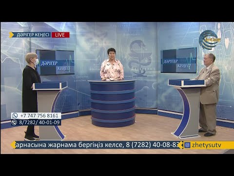 Видео: ПСИХИКАЛЫҚ АУРУЛАР / ДӘРІГЕР КЕҢЕСІ / 11.04.22