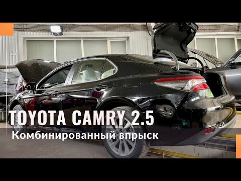 Видео: Обзор Toyota Camry 2.5 2021. Альтернативный комплект гбо на Тойоту с комбинированным впрыском.