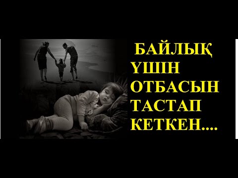 Видео: КҮЙЕУІН  ЕКІ  БАЛАСЫМЕН ТАСТАП  КЕТКЕН  ӘЙЕЛ  АҚЫРЫ..СОРЛАП ҚАЛҒАН.