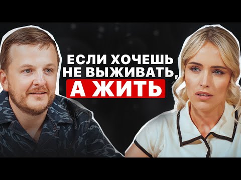 Видео: Переехал — и застрял? / Как выйти из выживания и начать расти (с Ильёй Прусенко)