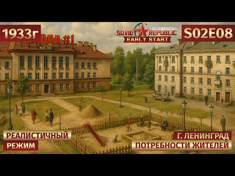 Видео: Workers & Resources: Soviet Republic | Улучшаем жизнь: спорт, бассейн, кино 🎬 s02e08
