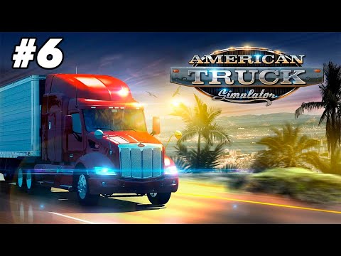 Видео: American Truck Simulator #6 (ПОКОРЕНИЕ АМЕРИКИ)