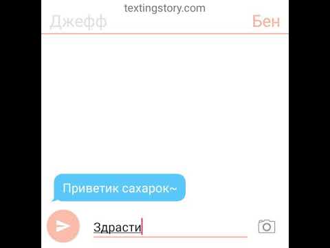 Видео: Переписка Бена и Джеффа