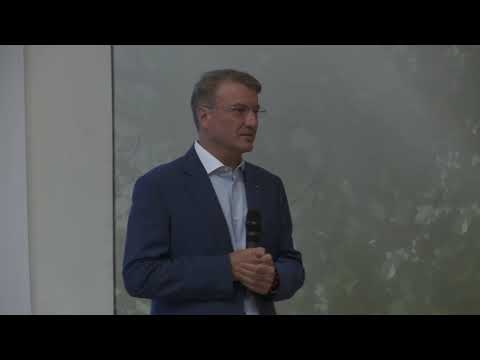 Видео: Греф о системном мышлении