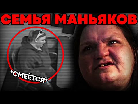 Видео: Ужасное дело семьи Брукс / Допрос семьи Брукс