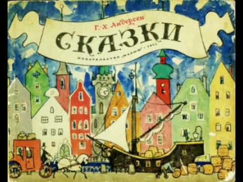 Видео: Зелёные крошки. Г.- Х. Андерсен, перевод с датского.