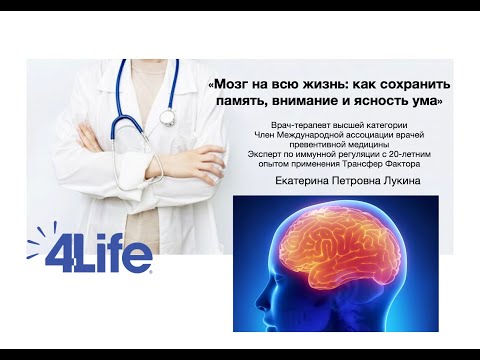Видео: Мозг на всю жизнь: как сохранить память, внимание и ясность ума