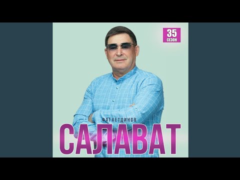 Видео: Салават Фатхетдинов 35 сезон