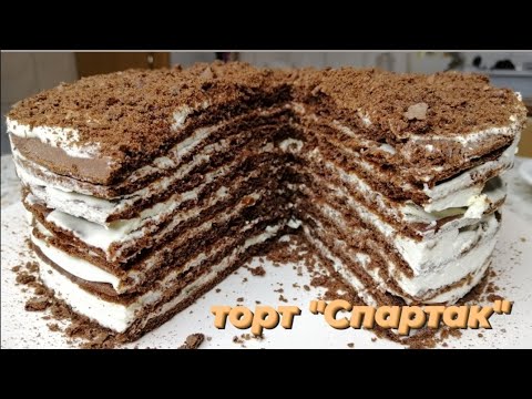 Видео: торт "Спартак", этот торт никого не оставит равнодушным!!!