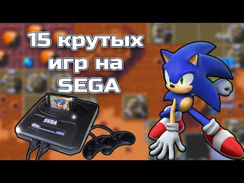 Видео: 15 крутых игр для Sega