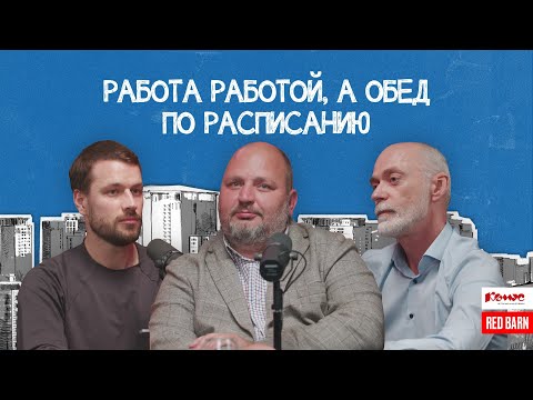Видео: Работа работой, а обед по расписанию!