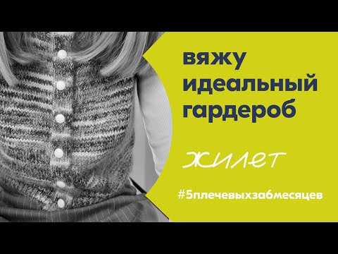 Видео: Вяжу знаменитый жилет от PetiteKnit. Как провязывать петли классическим способом