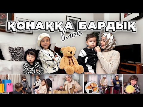 Видео: ҚОНАҚҚА БАРДЫҚ🏡🥰❤️ @aruna_n_m @aruna_mommy үйіне қыдырып бардық😍🛍🎁🍗🍖🥘🐟🔥