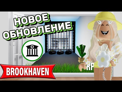 Видео: НОВОЕ ОБНОВЛЕНИЕ В БРУКХЕЙВЕН РП🏡 // ЗОЛОТО И АЛМАЗЫ?💎🤯 #brookhaven #pandora #simba