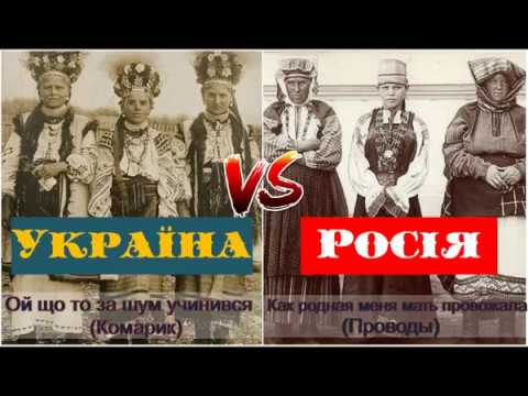 Видео: Ой що то за шум учинився /VS/ Как родная меня мать провожала