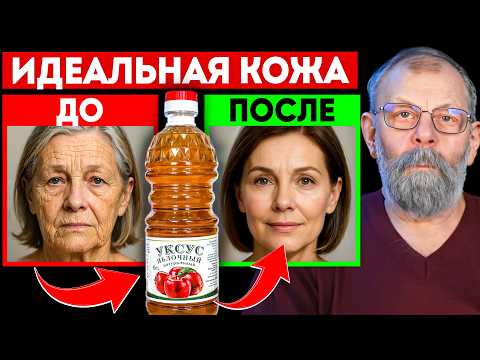 Видео: СМЕШАЙТЕ ЯБЛОЧНЫЙ УКСУС и ФАРФОРОВАЯ КОЖА даже в 70 лет! Сияющая кожа, Маска.