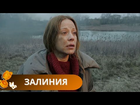 Видео: ДРАМА, ПОХИТИВШАЯ СЕРДЦА ЗРИТЕЛЕЙ! ТАКОЕ РЕДКО МОЖНО ВСТРЕТИТЬ НА ЭКРАНЕ! ЗАЛИНИЯ