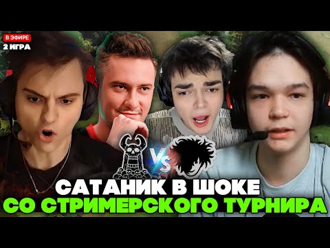 Видео: САТАНИК и РОСТИК играют против СТАРОГО БОГА и СОЛО! // SATANIC на BB STREAMER BATTLE  - 2 ИГРА