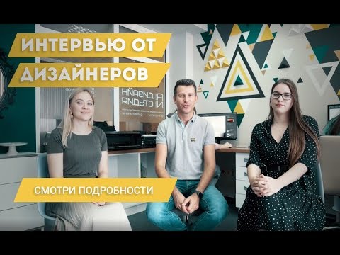 Видео: Что такое дизайн-проект и зачем он нужен? Интервью с дизайнером