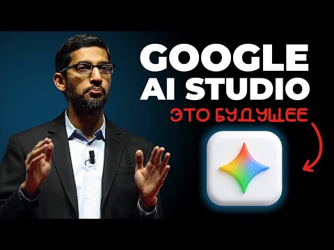 Видео: Как создать ИИ приложение без кода за 10 минут с Google AI Studio!