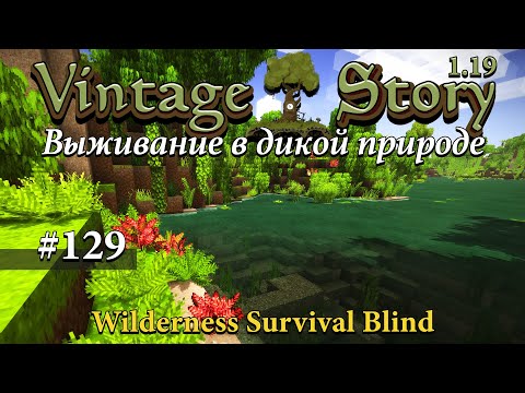 Видео: 129 — Экватор достигнут. Пора возвращаться домой. Vintage Story: Выживание в дикой природе