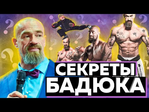 Видео: Почему БАДЮКА не любят в интернете l Курс Сергея Бадюка