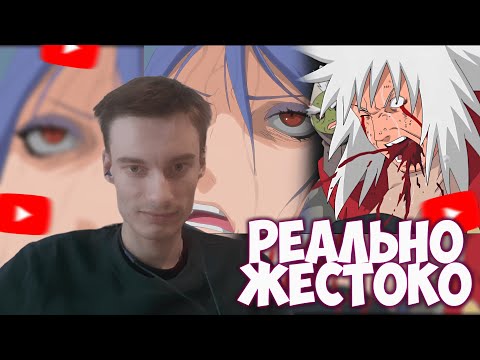 Видео: CEHR СМОТРИТ 7 САМЫХ ЖЕСТОКИХ СМЕРТЕЙ В НАРУТО / CEHR РЕАКЦИЯ НА GRANK