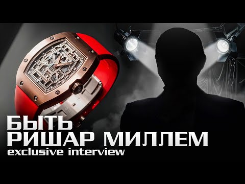 Видео: Вдохновение Richard Mille: Часовой дизайн и искусство