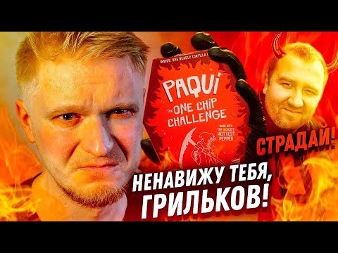 Видео: ГРИЛЬКОВ, НУ ТЫ И МУД@К!! За что я ненавижу Леху Грилькова?