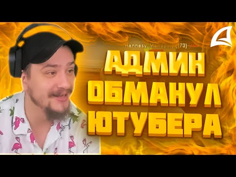 Видео: МАРАС ШАКУР СНЯЛ АДМИНА ЗА ОБМАН ЮТУБЕРА НА PRESCOTT