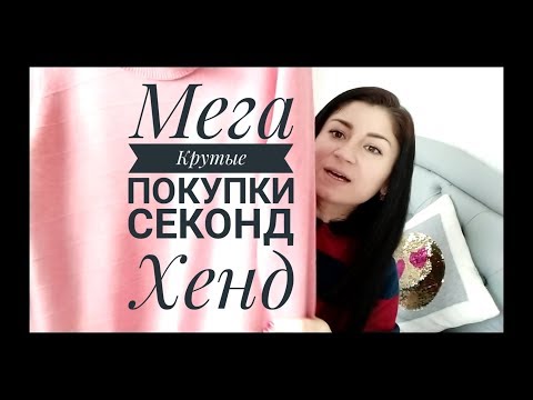 Видео: Мега крутые покупки из Сэконд Хэнд//Second Hand HAUL