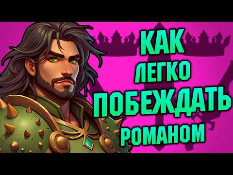 Видео: Гайд на Ронана | Backpack Brawl