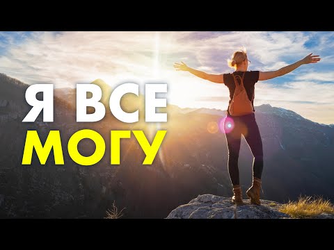 Видео: Мало кто знает эту Мощную Практику | Быстрый Настрой на Успешный День | Ты Можешь Всё!
