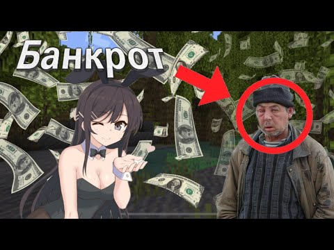 Видео: Стал банкротом! Не кликбейт! [Монополия майнкрафт]