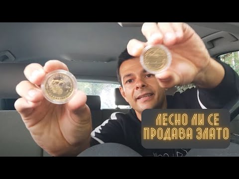 Видео: Как продажбата на златни монети може да се окаже проблематична