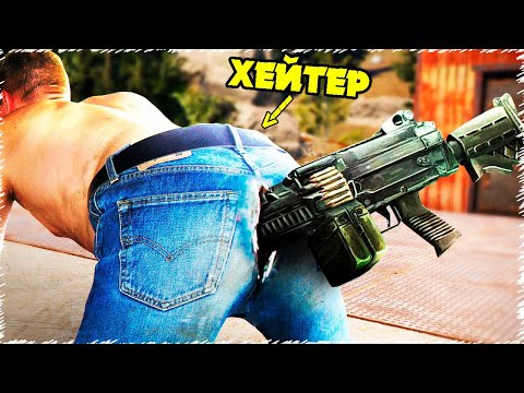 Видео: ✦ Rust ✦ Хейтерлер енді отыралматын болад | NURIK & ASAN