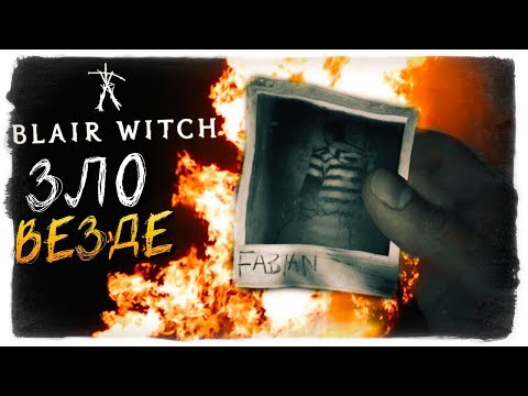 Видео: ПАРАНОРМАЛЬНАЯ ДИЧЬ - Blair Witch 2019