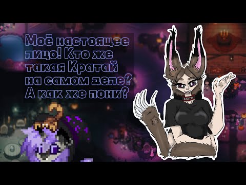 Видео: Кратай Is In your area! Рассказываю про основную ОС || by Kratay 🐰
