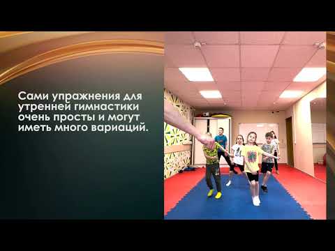 Видео: Утренняя зарядка для детей с ОВЗ