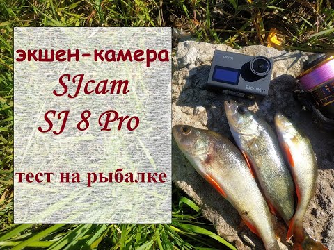 Видео: экшен-камера SJcam SJ8 Pro тест на рыбалке