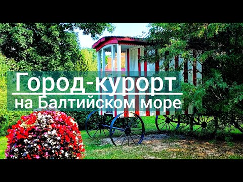 Видео: Эстония 2023. Курорт на балтийском море. Усть- Нарва. #влог