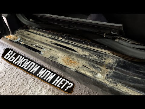 Видео: Подготовка порогов Ауди А6 С4 к покраске / Проект "Крёстный отец" / SPLIT