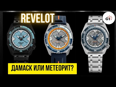 Видео: КРАСИВО И ТЕХНОЛОГИЧНО! Revelot Admiral