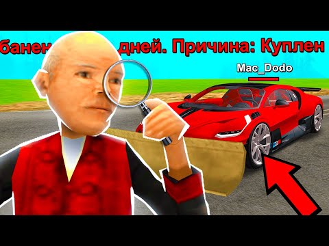 Видео: ПРОДАЛ АККАУНТ С BUGATTI DIVO И СЛЕЖУ ЗА НИМ в GTA SAMP